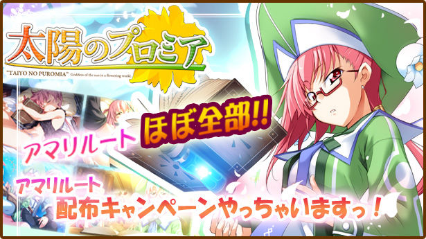 メーカーズコラム ぺんしるブログ 第44回 太陽のプロミアマスターアップ Getchu Com げっちゅブログ メーカーズコラム ぺんしるブログ 第44回 太陽のプロミアマスターアップ Getchu Com げっちゅブログ
