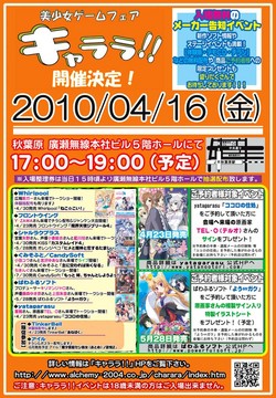 0416東京キャララ