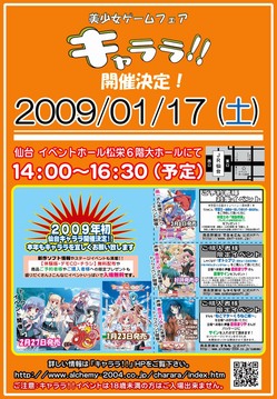 0117仙台キャララ告知POP