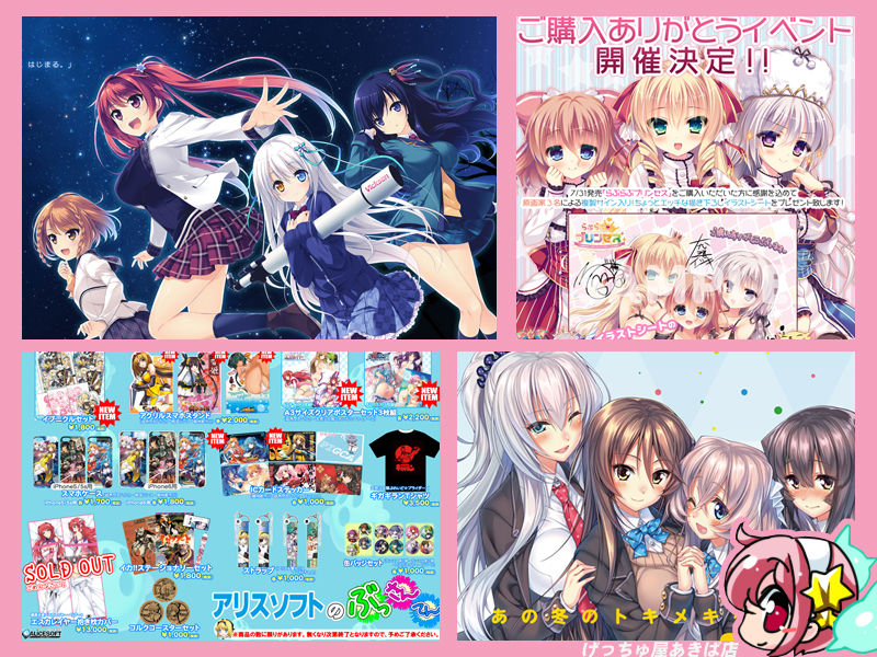 げっちゅ屋あきば店 見上げてごらん 夜空の星を らぶらぶプリンセス 配布イベント開催決定 アマカノ 早期予約キャンペーン アリスソフトのぶっさんてん開催中です Getchu Com げっちゅブログ げっちゅ屋あきば店 見上げてごらん 夜空の星を らぶらぶプリンセス 配布イベント開催決定 アマカノ 早期予約キャンペーン アリスソフトのぶっさんてん開催中です Getchu Com げっちゅブログ