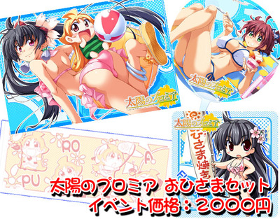 ぷろみあ