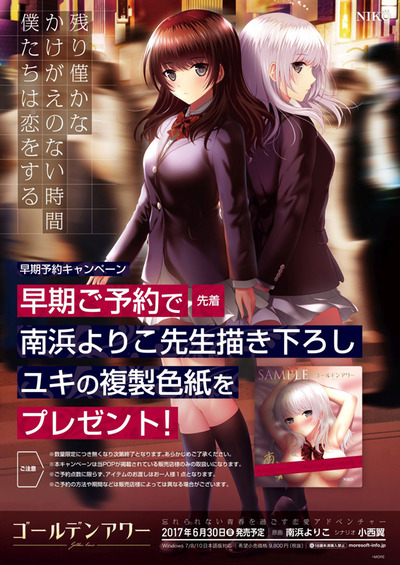 ゴールデンアワー