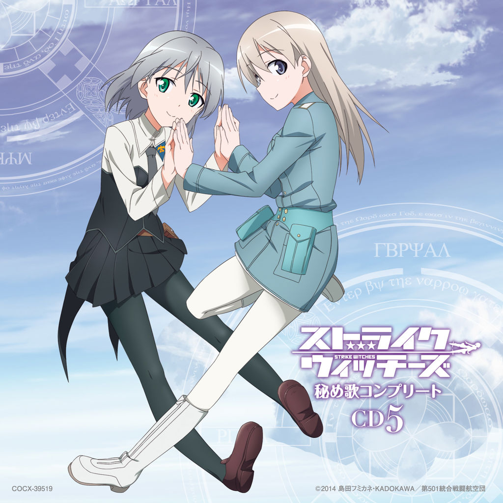 Cd ストライクウィッチーズ 秘め歌コンプリートbox Strike Witches 発売記念イベントが7月9日に開催決定 出演者および主題歌アーティストからのコメントも Getchu Com げっちゅブログ