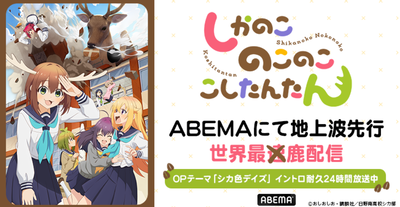 ABEMA