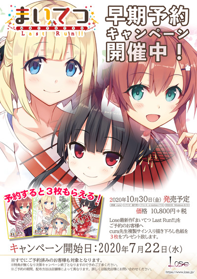 20201030まいてつLR_早期予約キャンペーン告知POP_統合