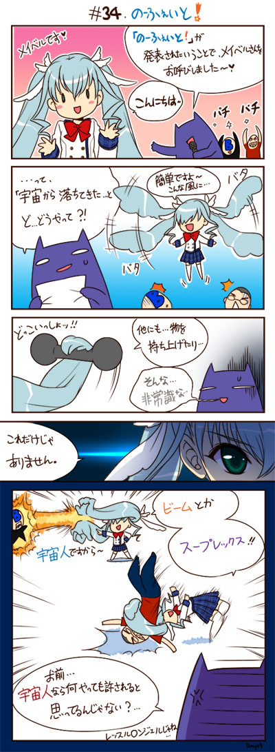 みっくみくにされてます