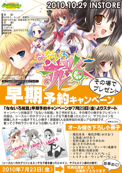 なないろ航路 早期予約キャンペーン