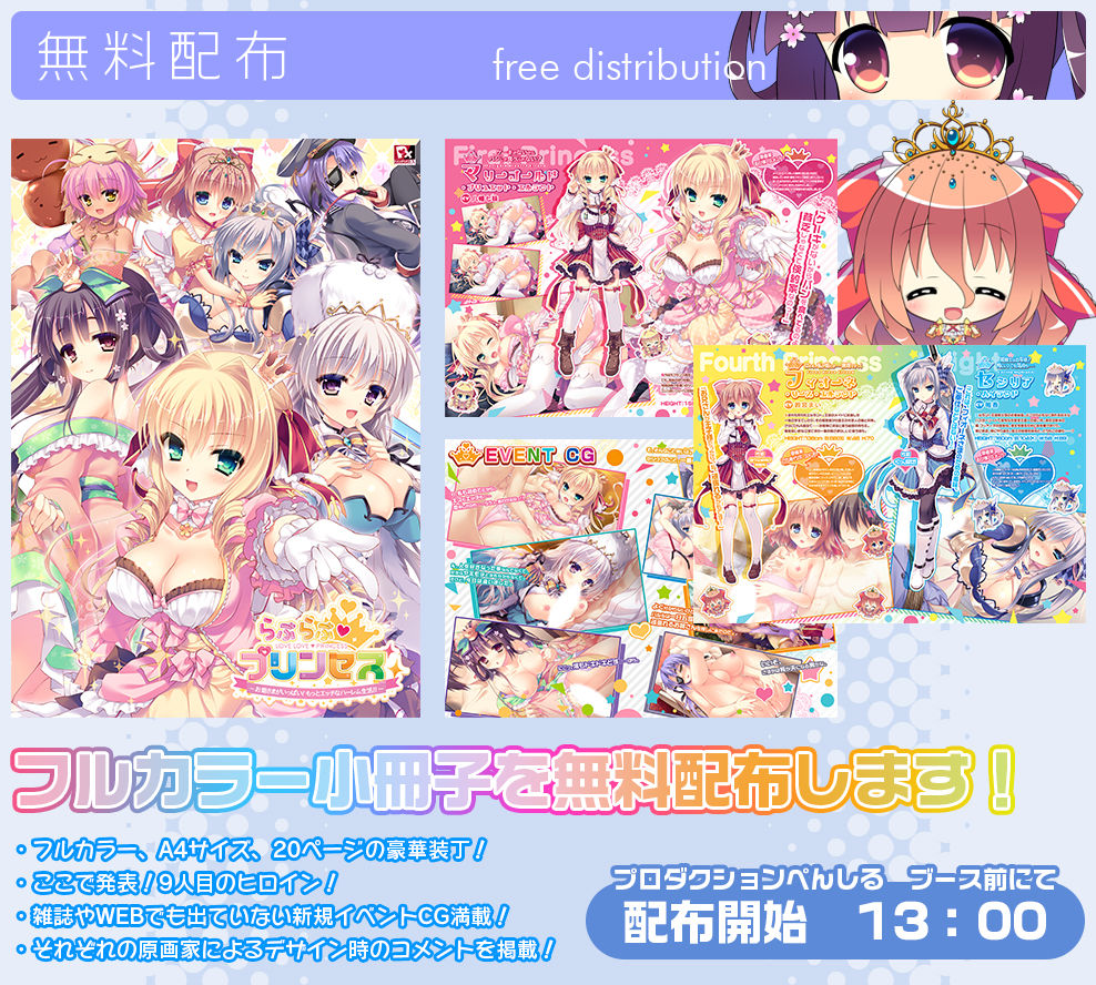 ぺんしるブログ らぶらぶプリンセス と Character1 で小冊子無料配布 Getchu Com げっちゅブログ ぺんしるブログ らぶらぶプリンセス と Character1 で小冊子無料配布 Getchu Com げっちゅブログ
