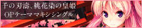 千桃バナー