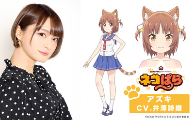 ネコぱら_アズキ_井澤