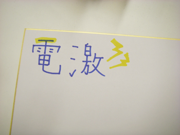 写真12