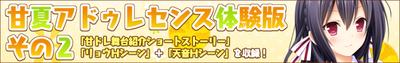 画像10:体験版その2バナー