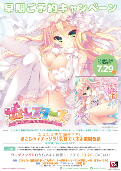ラブシス早期