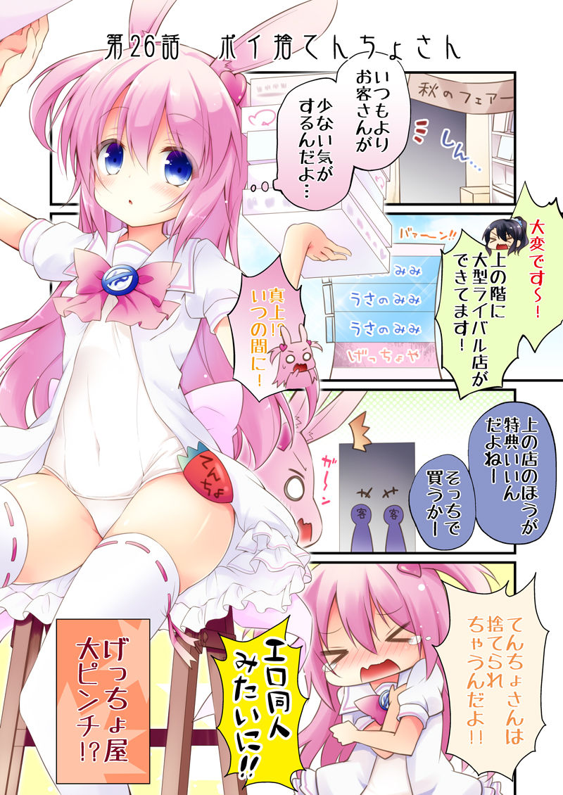 なつきゆう4コマ漫画 げっちょ屋 Akibaのウサミミてんちょ 第26話 ポイ捨てんちょさん Getchu Com げっちゅブログ なつきゆう4コマ漫画 げっちょ屋 Akibaのウサミミてんちょ 第26話 ポイ捨てんちょさん Getchu Com げっちゅブログ