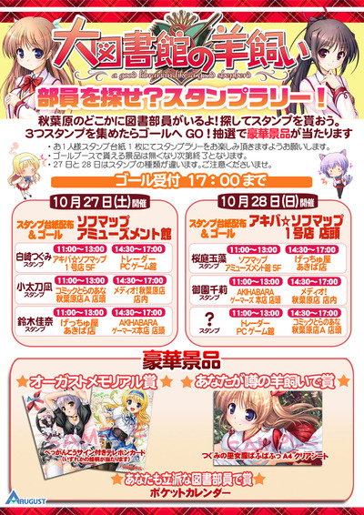 大図書館の羊飼いスタンプラリー