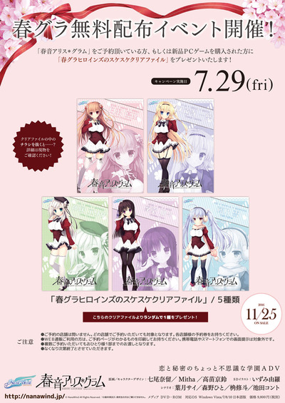 春音アリス*グラム