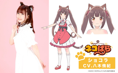ネコぱら_ショコラ_八木