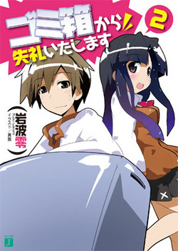 GOMIBAKO2_cover