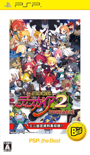 パッケージ_魔界戦記ディスガイア2PORTABLE(Best版)