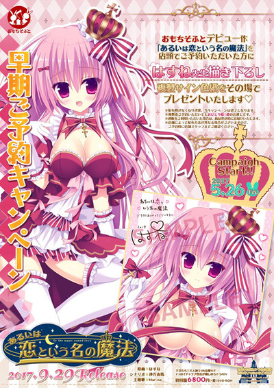あるいは恋という名の魔法