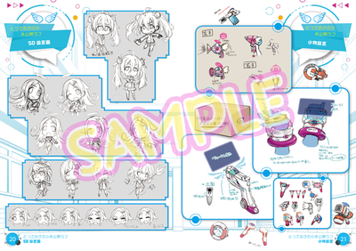 リリース用_設定資料集_20_21