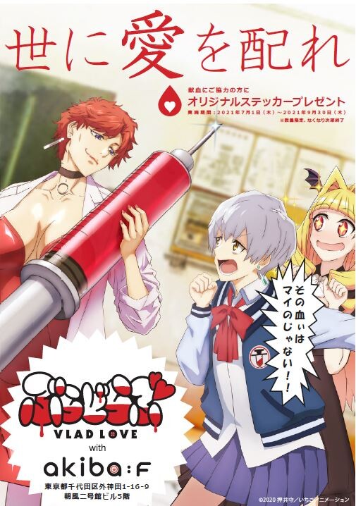 青春献血スラップスティックコメディアニメ ぶらどらぶ が秋葉原の献血ルーム Akiba F コラボ展示決定 Getchu Com げっちゅブログ