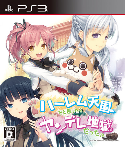 製品画像_ハーレム天国だと思ったらヤンデレ地獄だった