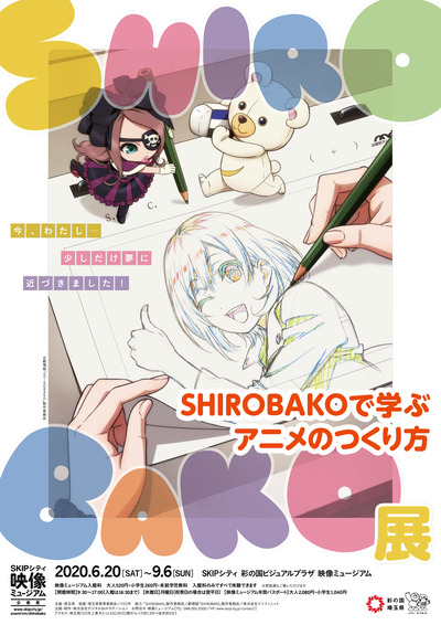 SHIROBAKO_A4_flier_omote