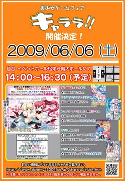 0606仙台キャララ
