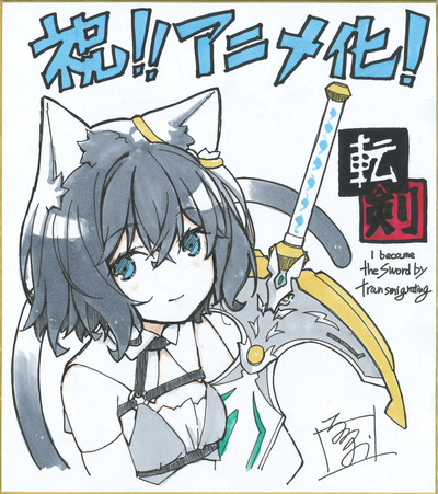 るろお先生色紙