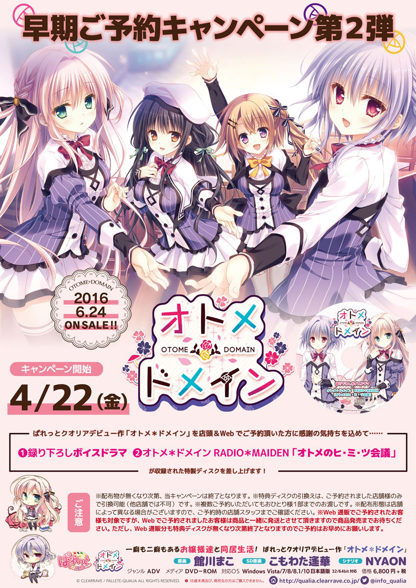 オトメドメイン エロ