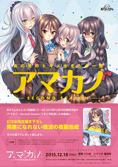 アマカノ早期告知