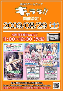 0829大阪キャララ
