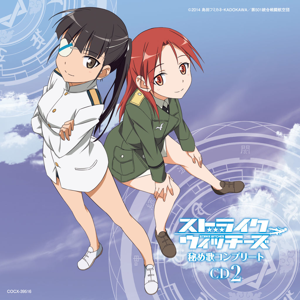 Cd ストライクウィッチーズ 秘め歌コンプリートbox Strike Witches 発売記念イベントが7月9日に開催決定 出演者および主題歌アーティストからのコメントも Getchu Com げっちゅブログ