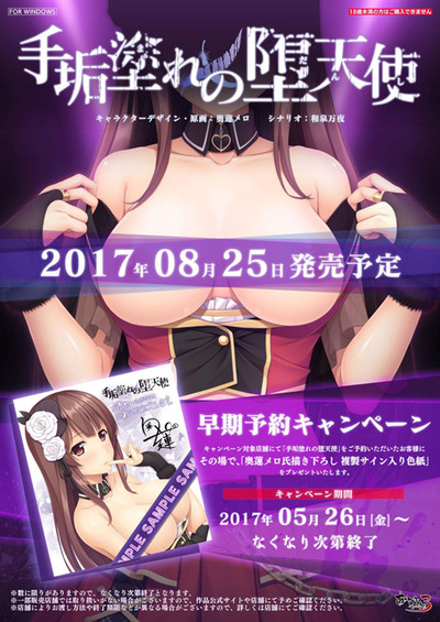 手垢塗れの堕天使