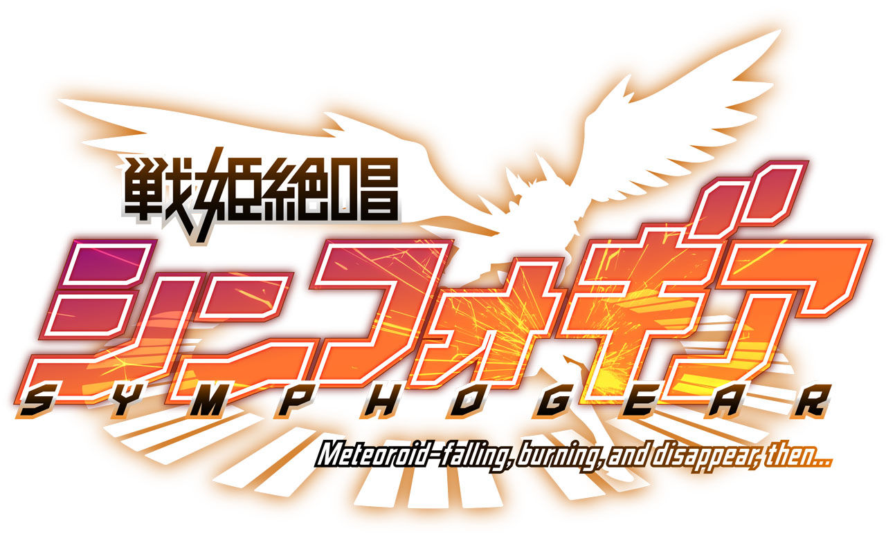 12年1月放送スタートtvアニメ 戦姫絶唱シンフォギア 第1話プレミア上映会イベントも実施 Getchu Com げっちゅブログ