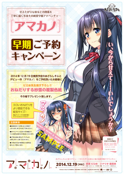 アマカノ