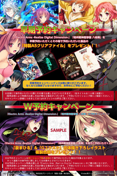 『light Electro Arms 相州戦神館學園』 Wキャンペーン web
