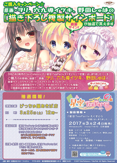 星空TeaPartyえくすとら