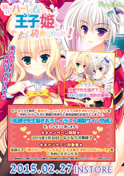 毎日がハーレム_色紙キャンペーン