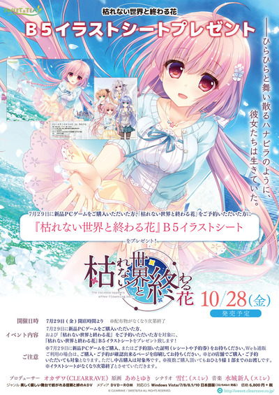 枯れない世界イラストペーパー