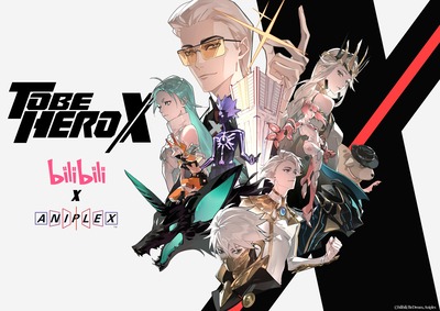 bilibili×Aniplexのアニメ共同制作プロジェクト「TO BE HERO X」ティザービジュアル＆PV公開