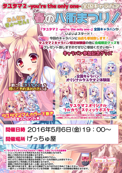 タユタマ2_イベント
