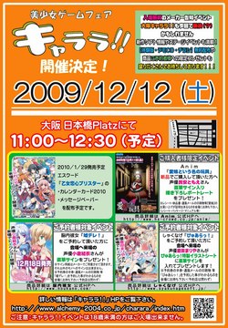 1212大阪キャララ
