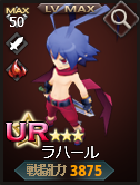 プレミアムガチャ_ラハール_01