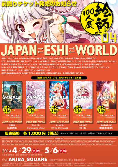 絵師100_チラシ販売