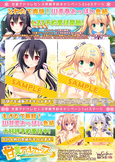 甘夏アドゥレセンス