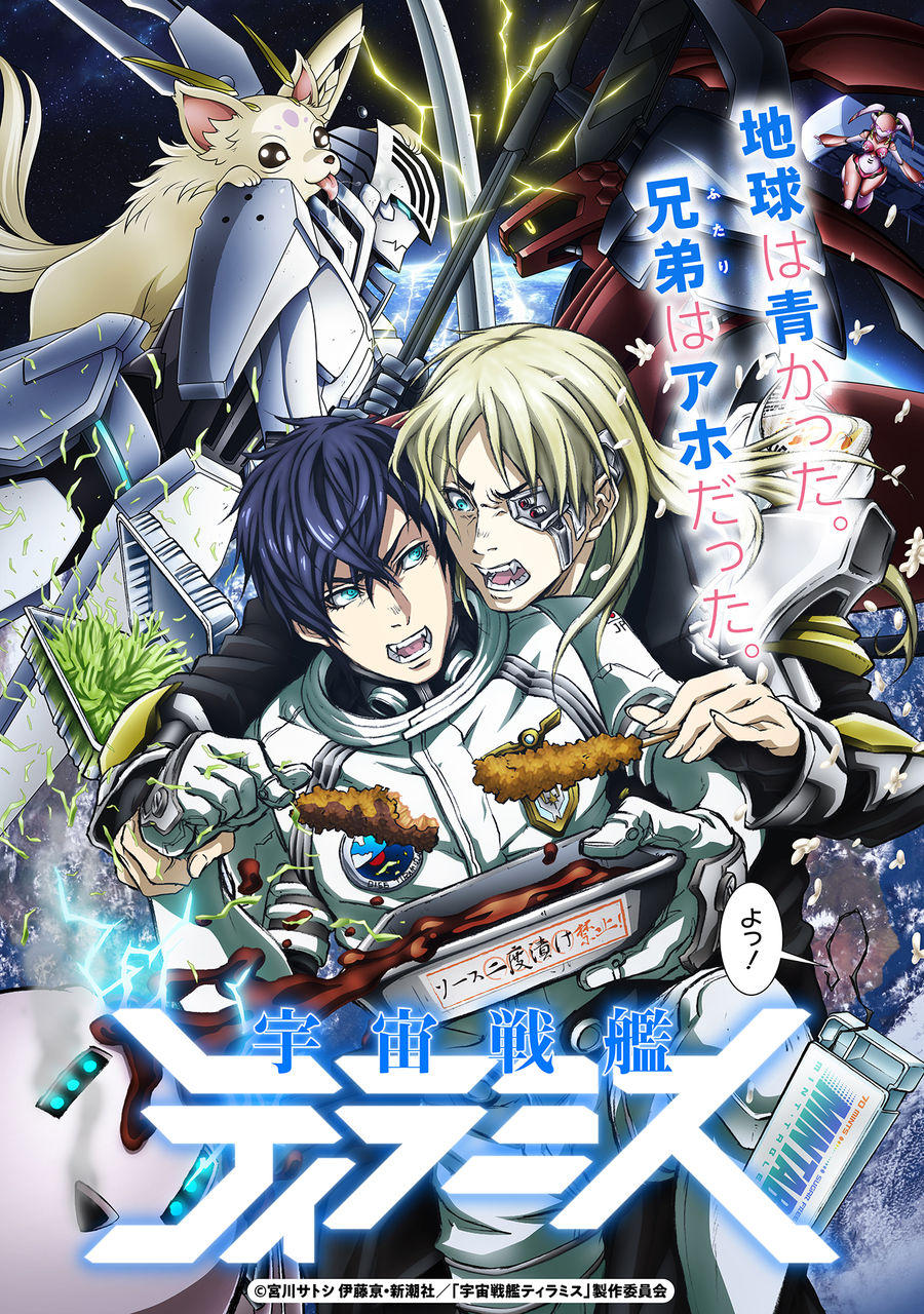 Tvアニメ 宇宙戦艦ティラミス 18年4月より放送開始 新ビジュアル キャストコメント到着 Getchu Com げっちゅブログ Tvアニメ 宇宙戦艦ティラミス 18年4月より放送開始 新ビジュアル キャストコメント到着 Getchu Com げっちゅブログ
