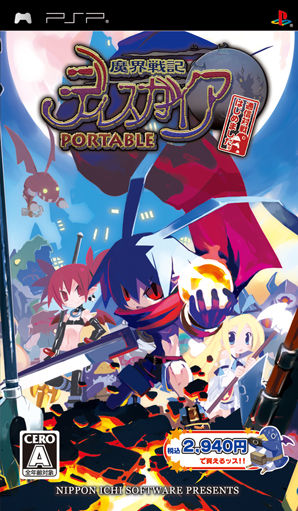 パッケージ_魔界戦記ディスガイアPORTABLE通信
