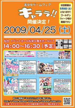 0425仙台キャララ